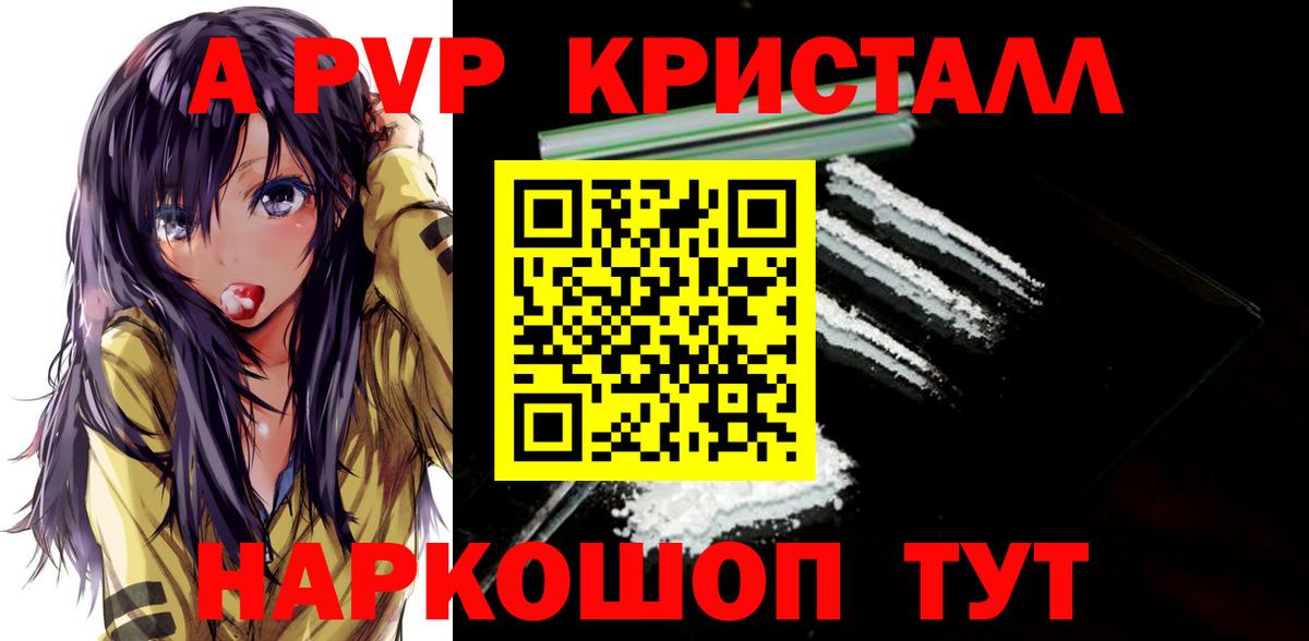 А ПВП Crystall  Вход с VPN  Alpha PVP СК  Семёнов 