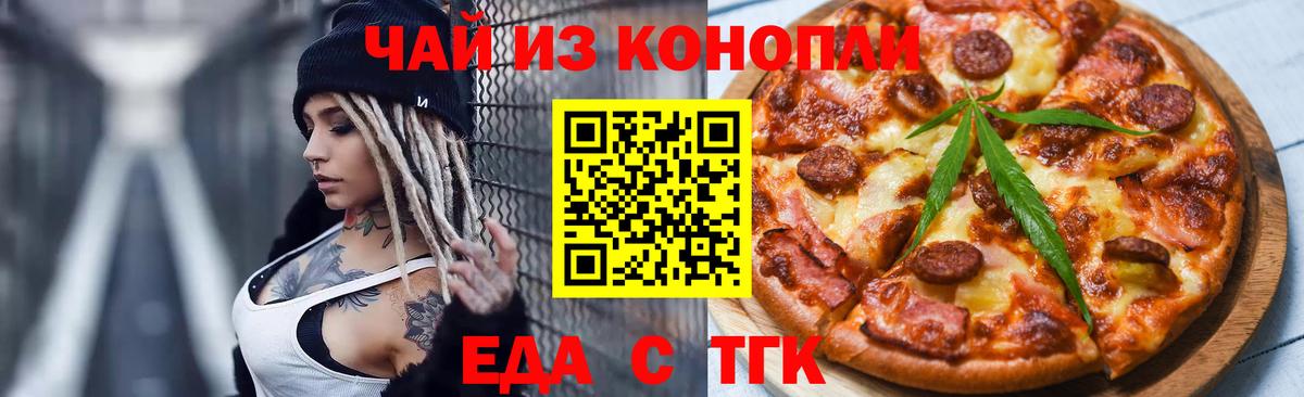 Семёнов  Еда ТГК марихуана  Вход с VPN 