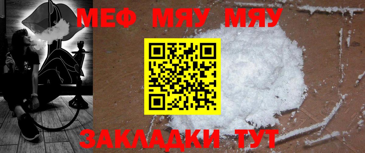 Семёнов  Меф мяу мяу  МЕФ мяу мяу  Вход с VPN 
